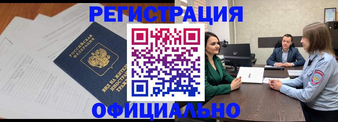 регистрация в Златоусте