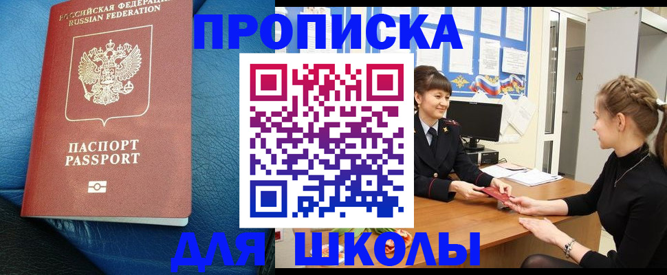 прописка паспорт в Златоусте