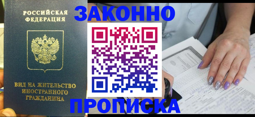 временная регистрация 2025 в Златоусте