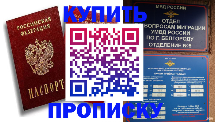 прописка иностранных граждан в Златоусте