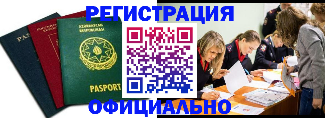 миграционный учет в Златоусте