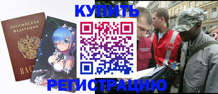 временная регистрация недорого в Златоусте